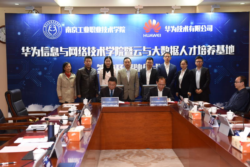华为信息与网络技术学院签约与揭牌仪式 华为信息与网络技术学院签约与揭牌仪式